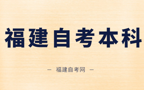 福建自考本科可以考碩士學位嗎？
