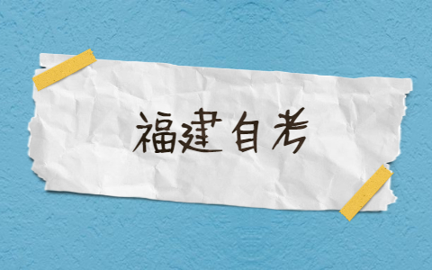 福建自考準考證和座位號通知單是一個東西嗎？