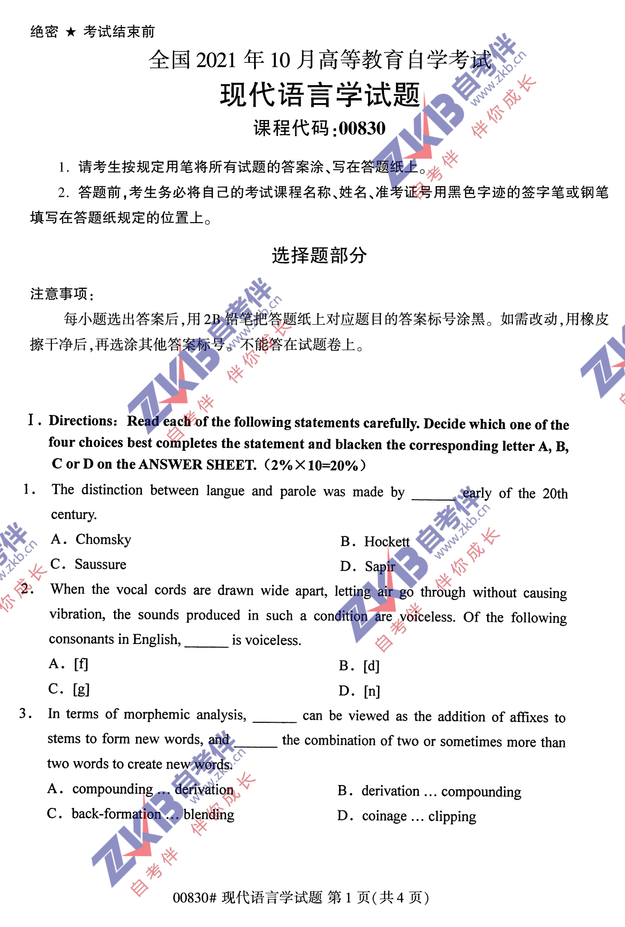 2021年10月福建自考00830現(xiàn)代語言學試卷