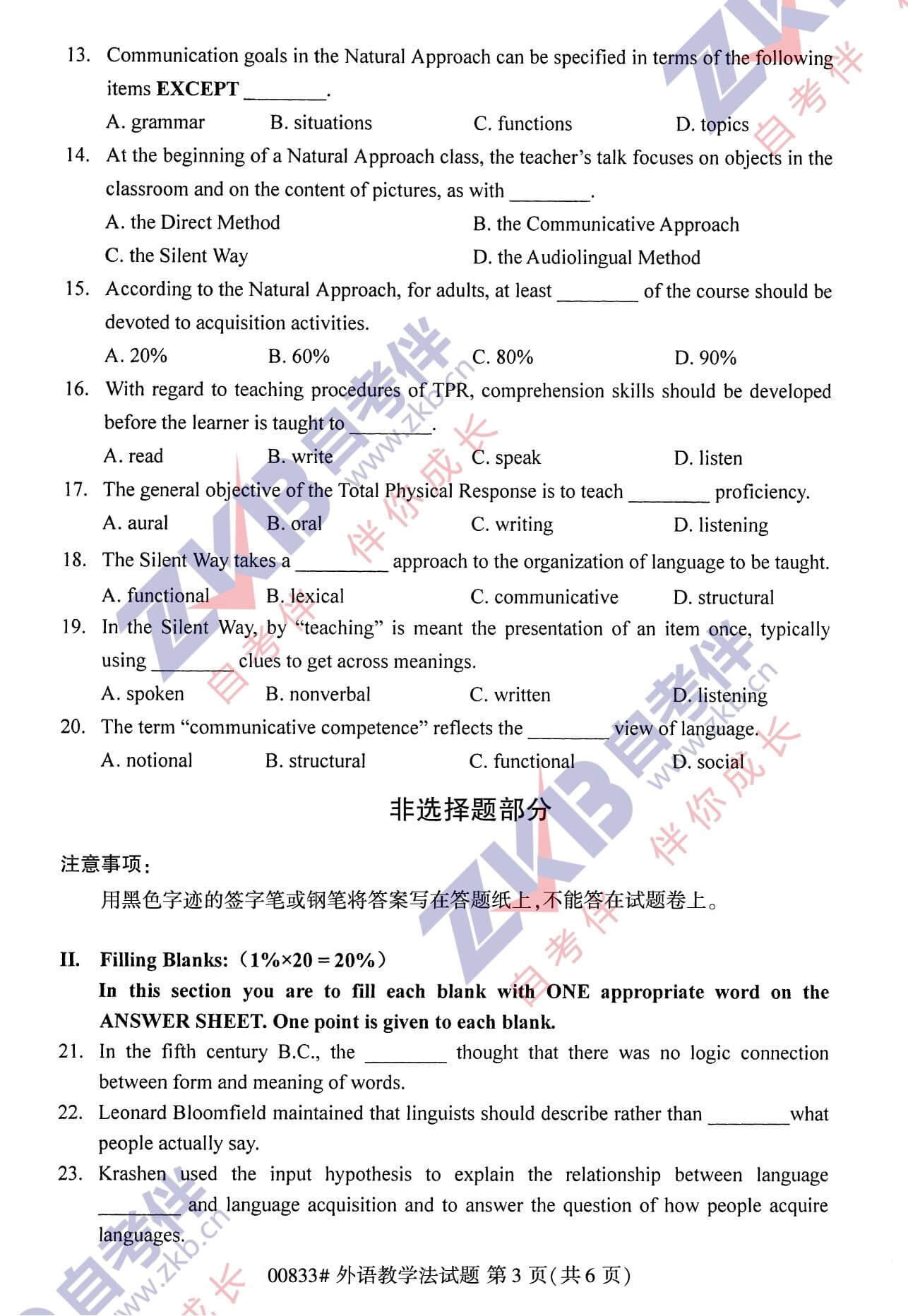 2021年10月福建自考00833外語(yǔ)教學(xué)法試卷