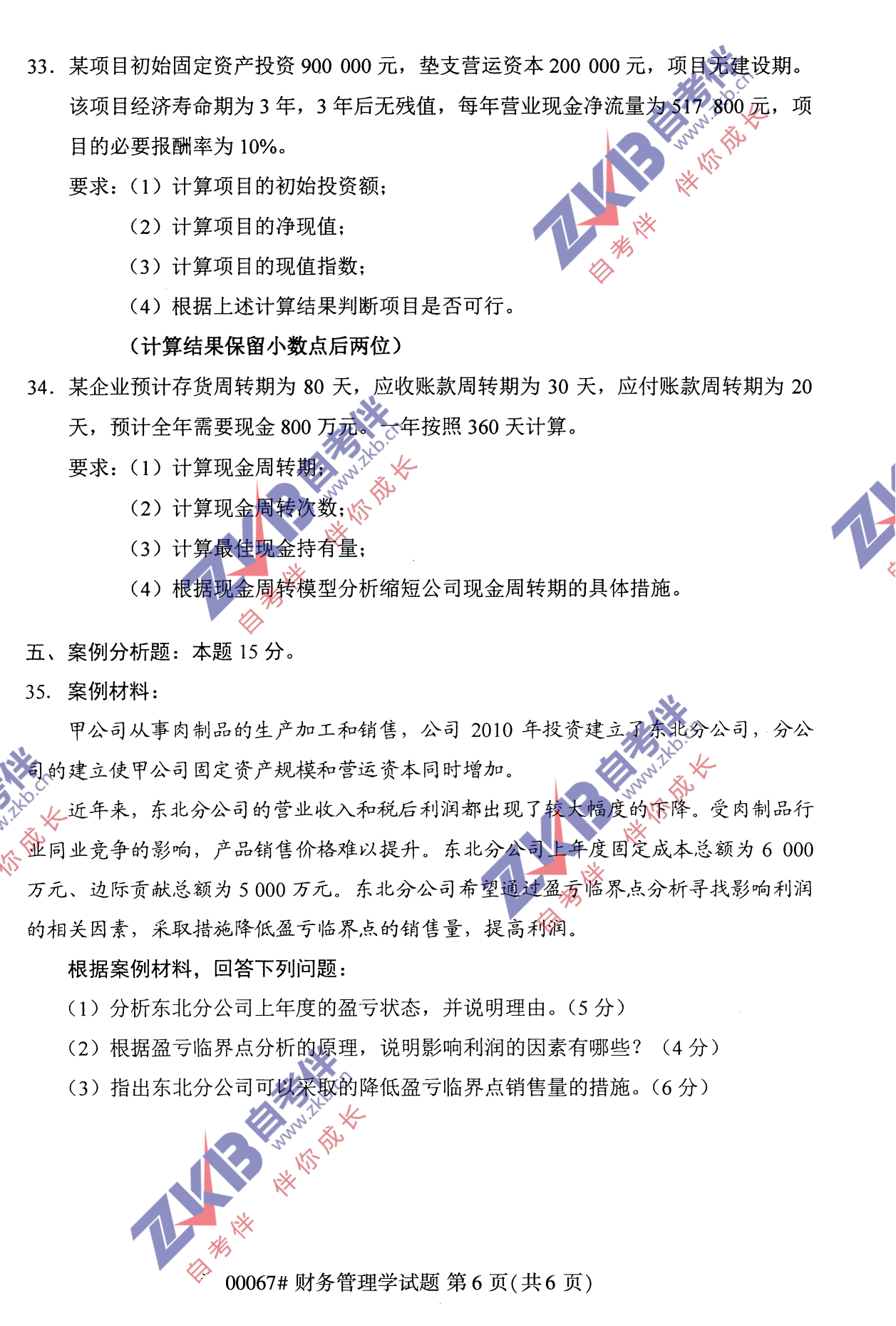 2021年10月福建自考財務(wù)管理學(xué)試卷