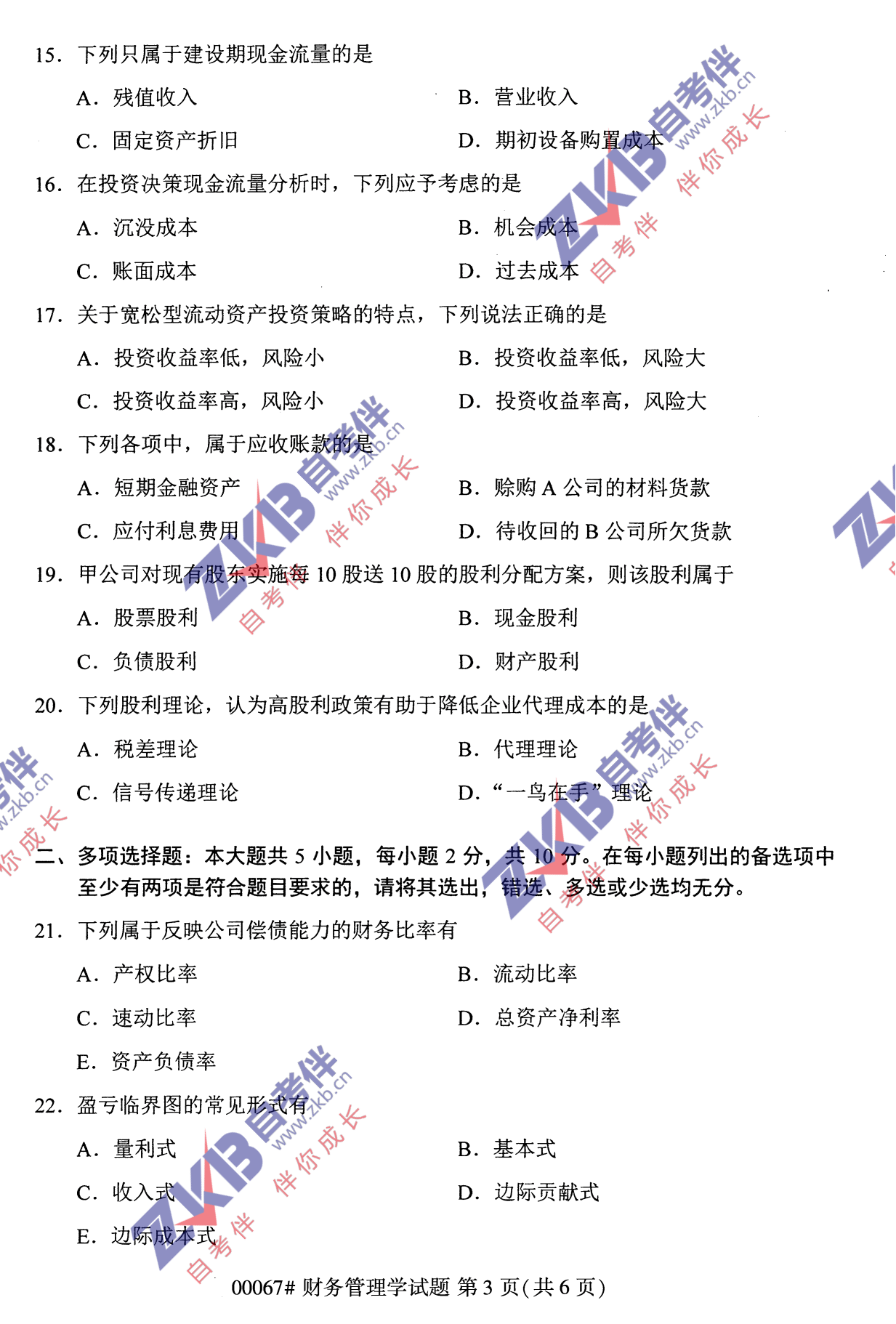 2021年10月福建自考財務(wù)管理學(xué)試卷