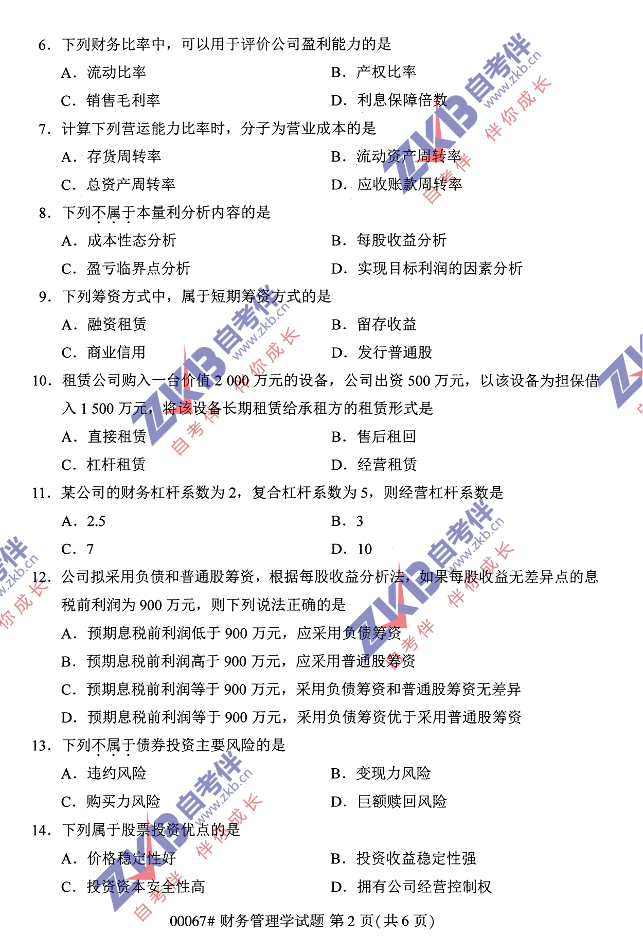 2021年10月福建自考財務(wù)管理學(xué)試卷