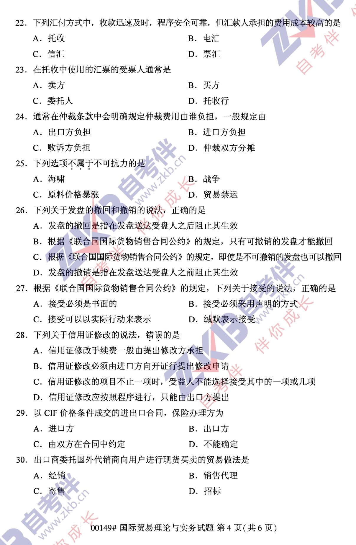 2021年10月福建自考00149國際貿(mào)易理論與實務試卷