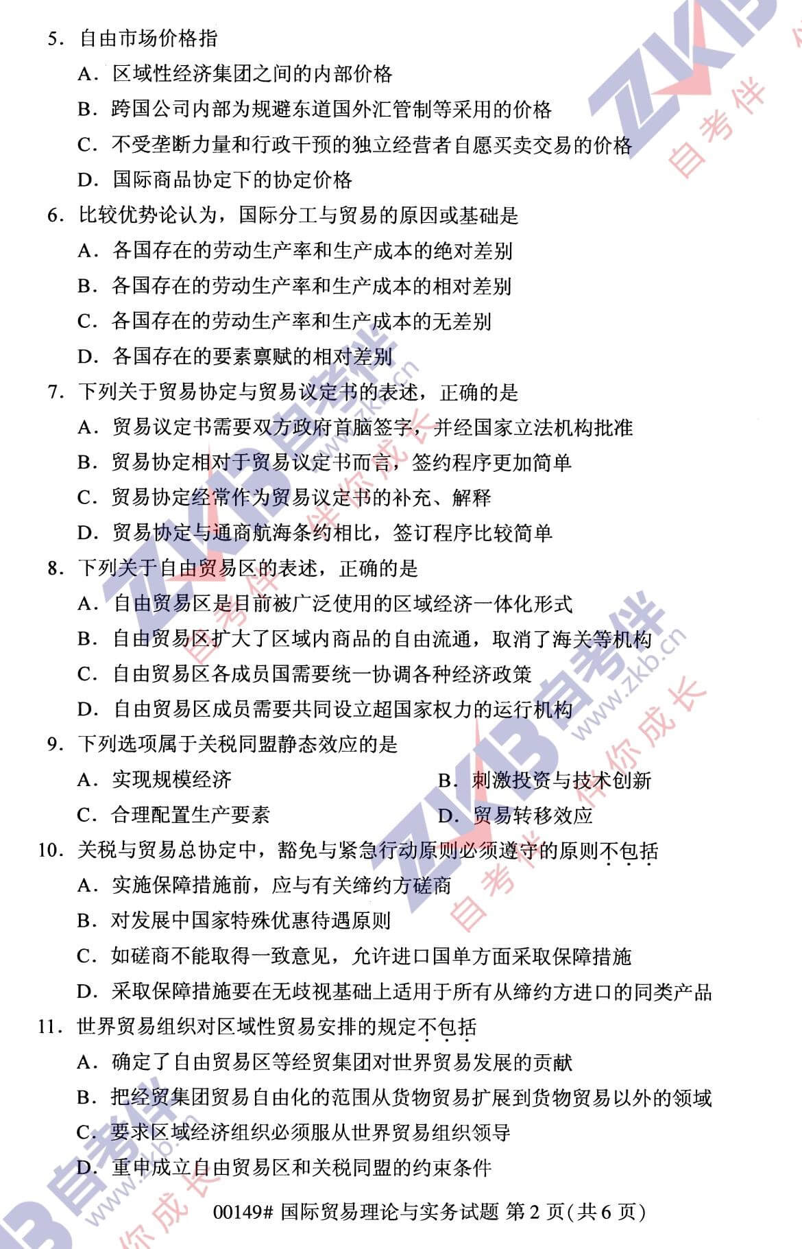 2021年10月福建自考00149國際貿(mào)易理論與實務試卷