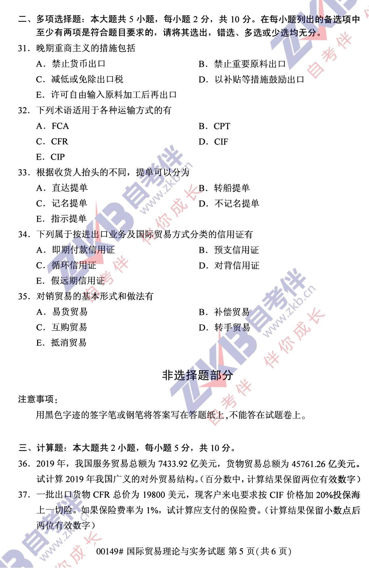 2021年10月福建自考00149國際貿(mào)易理論與實務試卷