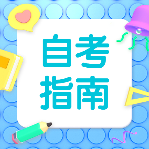 2022年廈門自考報名何時開始？