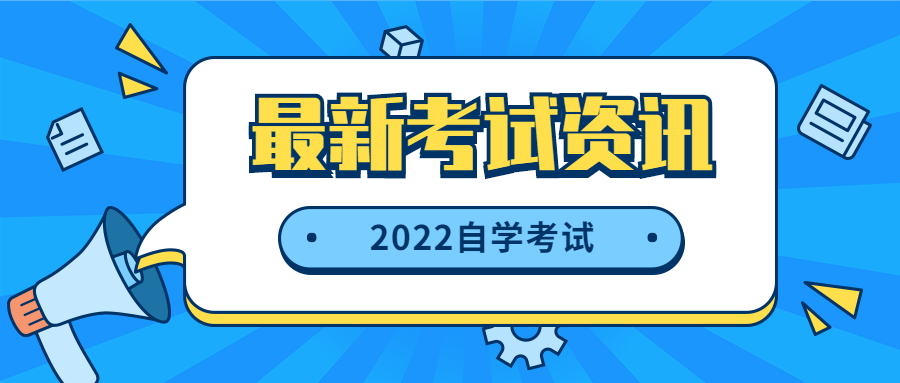 2022年三明自考報名何時開始？