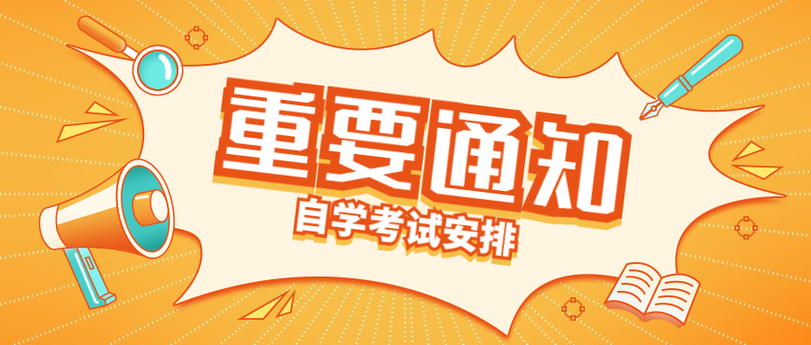 2022年寧德自考報(bào)名何時(shí)開始？