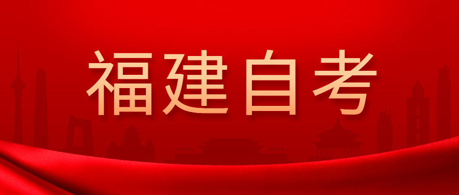 福建自學(xué)考試可以?？票究仆瑫r(shí)報(bào)考參加嗎？