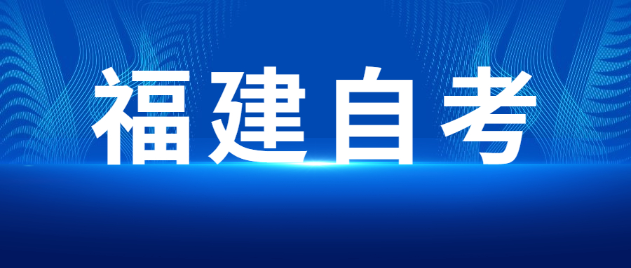 福建成人自考本科為什么會有學(xué)歷和學(xué)位，如何區(qū)分？