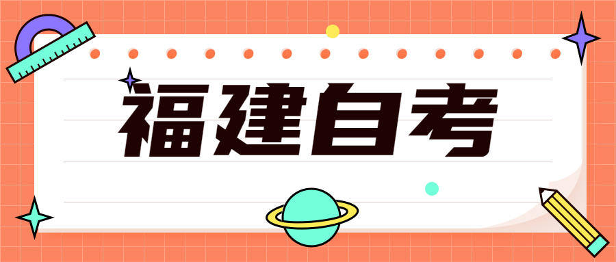 2022年4月福建自考：國際貿(mào)易實務(wù)(專科)考試科目
