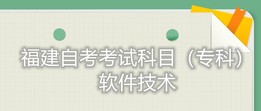 2022年4月福建自考：數(shù)控技術(shù)(?？?考試科目