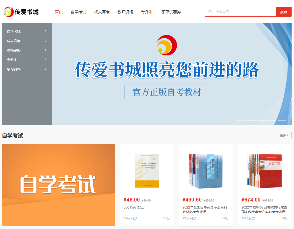 傳愛書城已上線，折扣助力福建自考芊芊學(xué)子