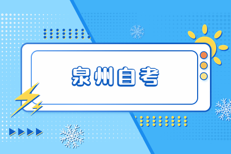泉州自考考生可否同時(shí)報(bào)考兩個(gè)以上專(zhuān)業(yè)?