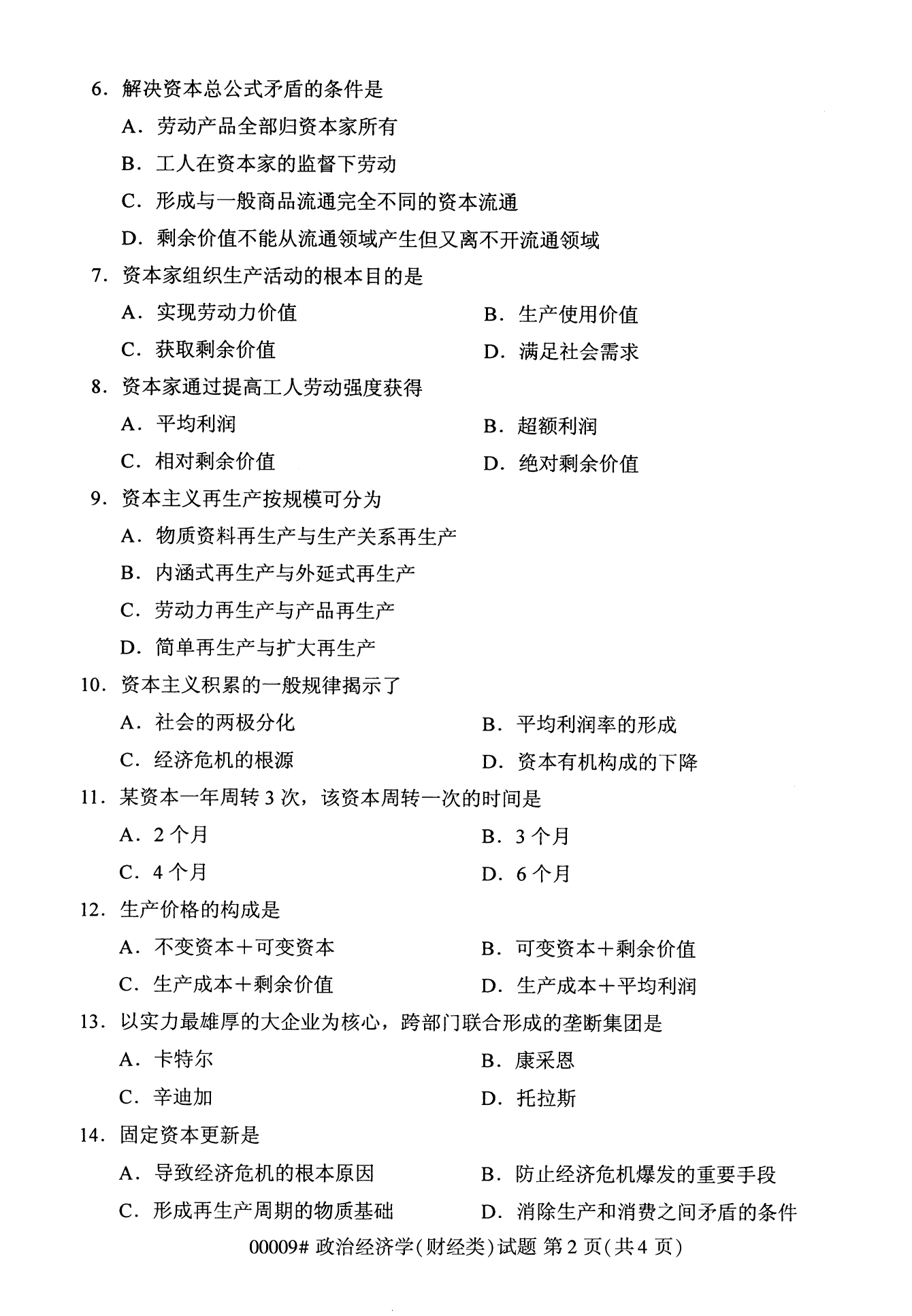 2022年10月福建自考00009政治經(jīng)濟學(財經(jīng)類)試卷