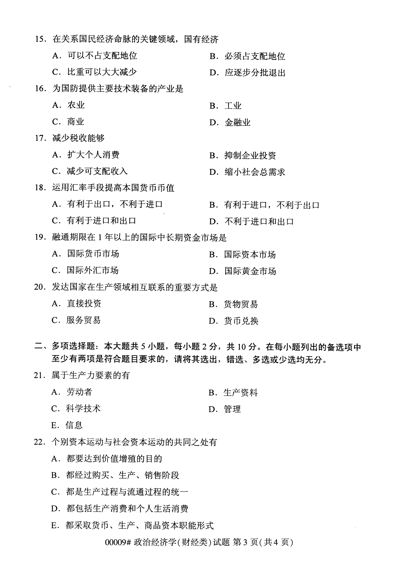 2022年10月福建自考00009政治經(jīng)濟學(財經(jīng)類)試卷