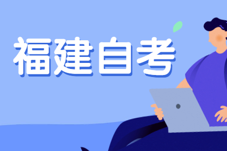 福建自考行政管理學練習題（3）